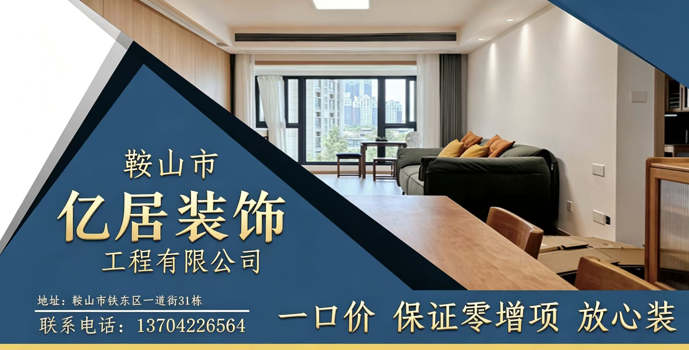 2026年优选:鞍山市高新区装修,厨房改造哪家性价比高5家企业实力评测