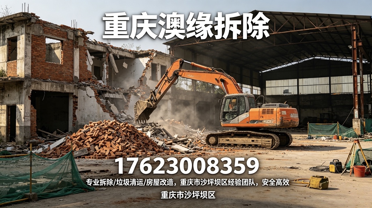 2026精选：北碚区专业的门窗拆除,酒店拆除报价用户力荐