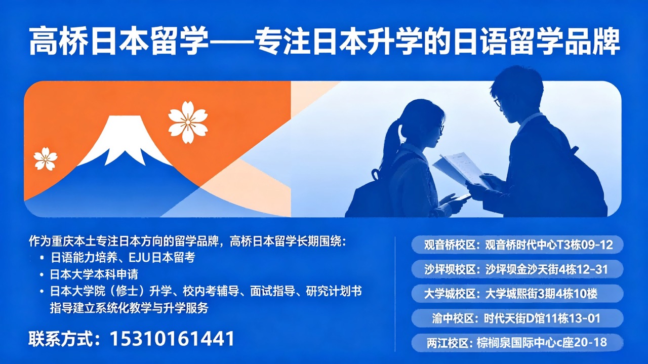 2026性价比之选:重庆评价高的留学日语培训如何选升级推荐