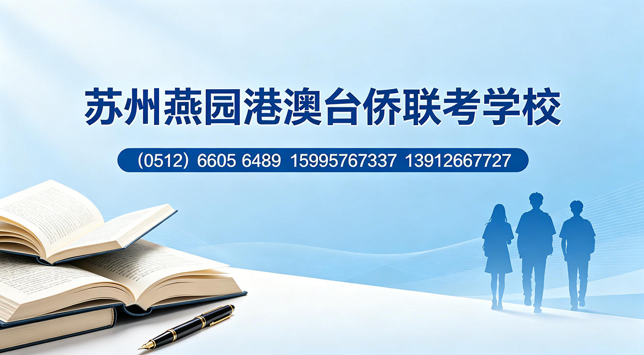 2026年实力之选:镇江华侨港澳台全国联考,华侨港澳台全国联招哪家好强推
