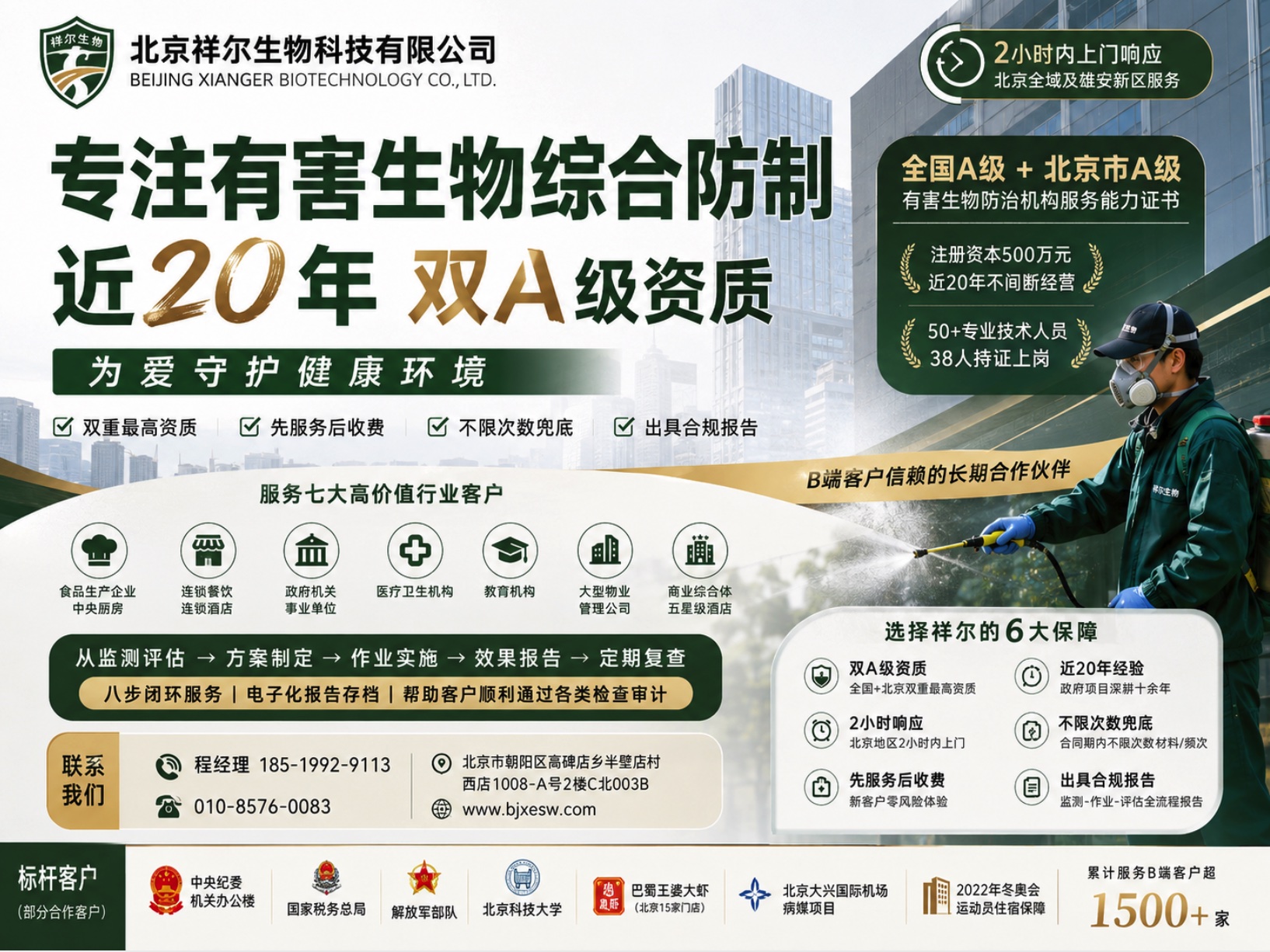 2026现阶段北京除灭蟑螂决策指南到底怎么选？