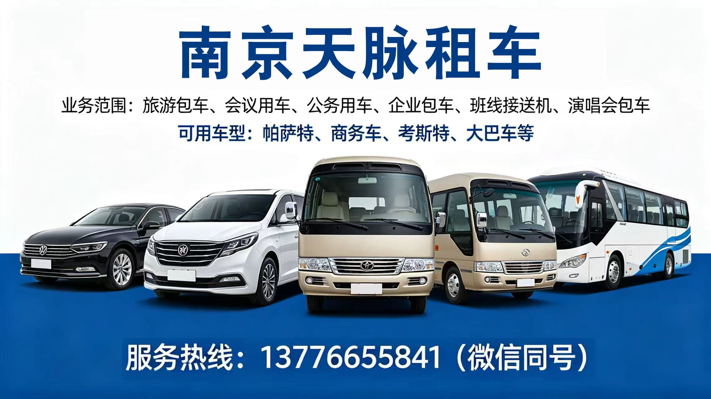 2026推荐：南京市大巴租车,大巴包车电话匠心推荐