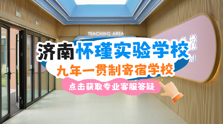 2026甄选:济南莱芜区初三借读,三年级借读班入学体检要求<弱项补强>2026收费一览