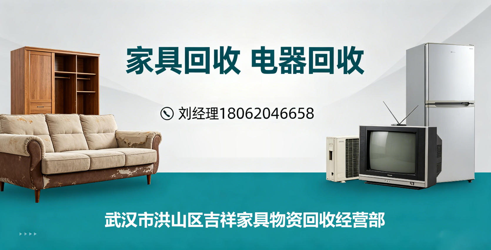 2026性价比之选:武汉武昌区二手家具回收,二手电器回收厂家推荐