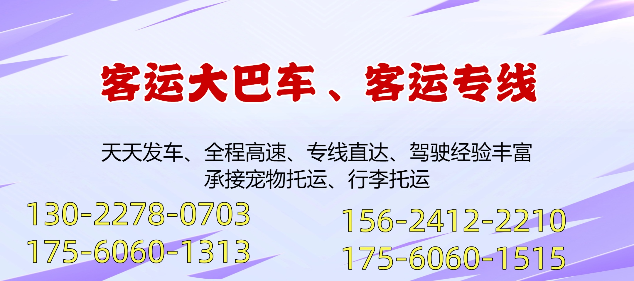 2026蓬莱到乌兰察布大巴车,到乌兰察布客运电话热门推荐解读