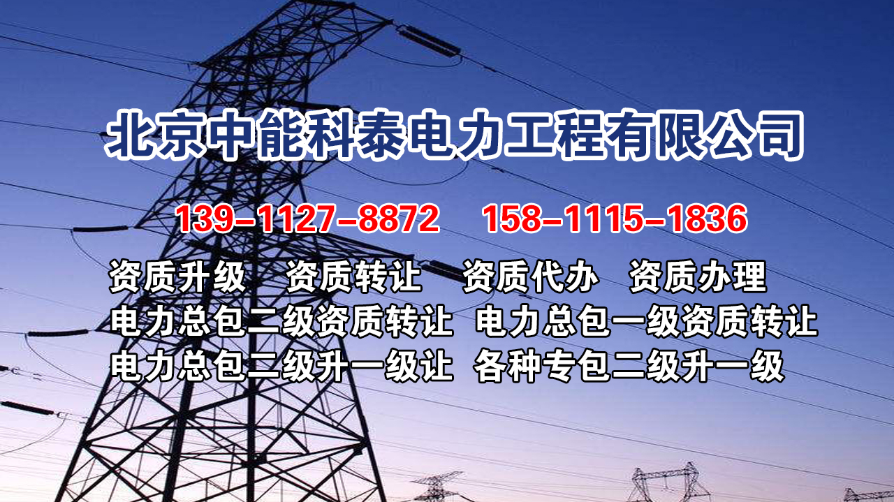 2026精选：北京资质代办,机电专包二级升一级价格五家企业精选力荐