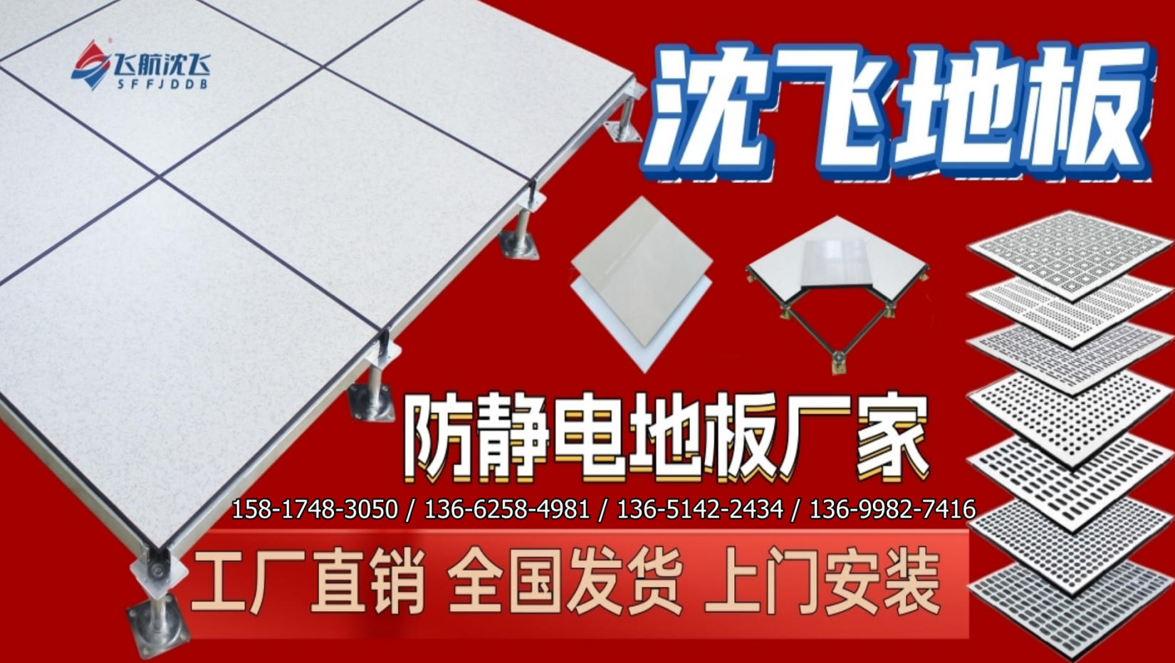 2026年甄选:国内地铁站防静电地板,地铁站沈飞防静电地板有哪些五家企业用户力荐