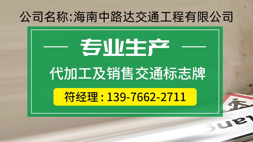 2026实力之选:琼海交通设施,工地交通标牌批发厂家五家企业严选必入