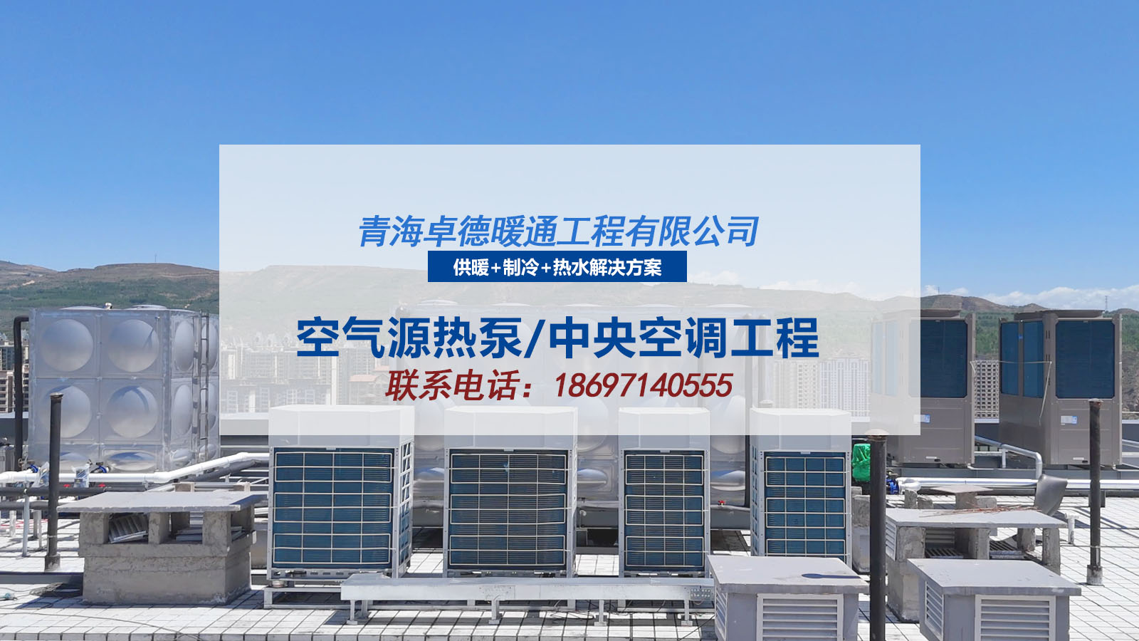 2026甄选：海西州别墅空气源热泵地暖,美的中央空调厂家电话五家企业深度解析