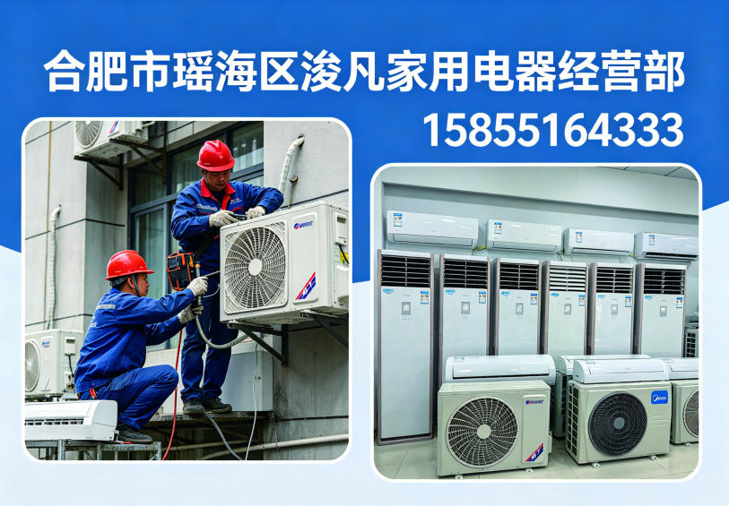 2026年合肥技术好的柜机空调维修,二手空调出租怎么联系五家企业热门口碑