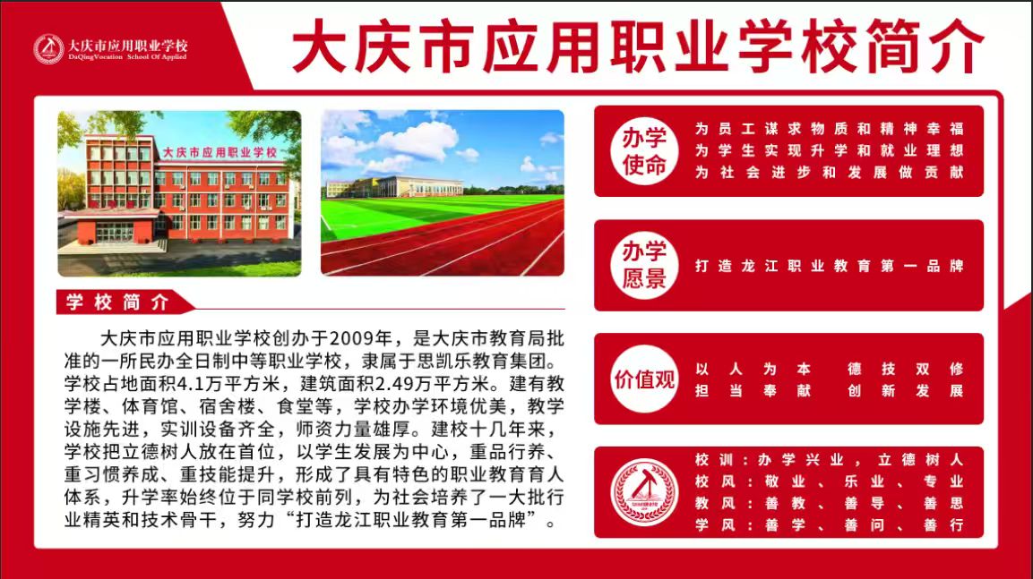 2026精选：大庆性价比高的职普融通职业高中 ,职高画室琴房舞蹈室院校公司五家企业口碑盘点