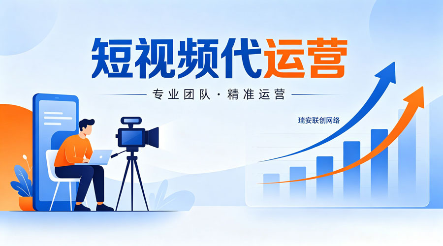 2026年上半年瑞安短视频获客推广,做网站公司哪家专业五家企业用户力荐
