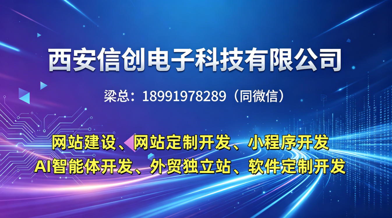 2026优选:西安专业的网站建设与管理,app小程序开发公司电话五家公司实力剖析