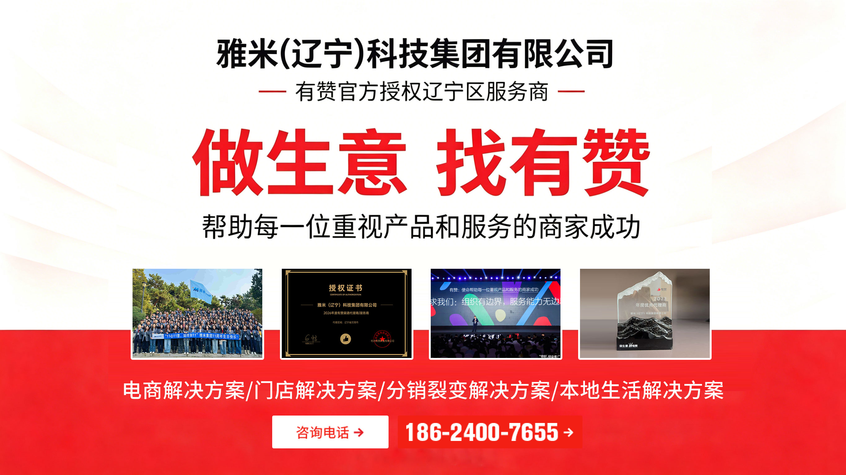 2026沈阳有赞,有赞金牌代理商公司联系方式5家公司实力剖析