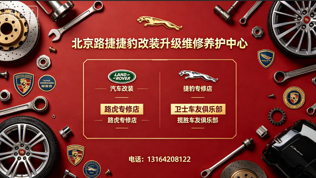 2026朝阳路虎车友会俱乐部,车辆精修哪家靠谱用户力荐