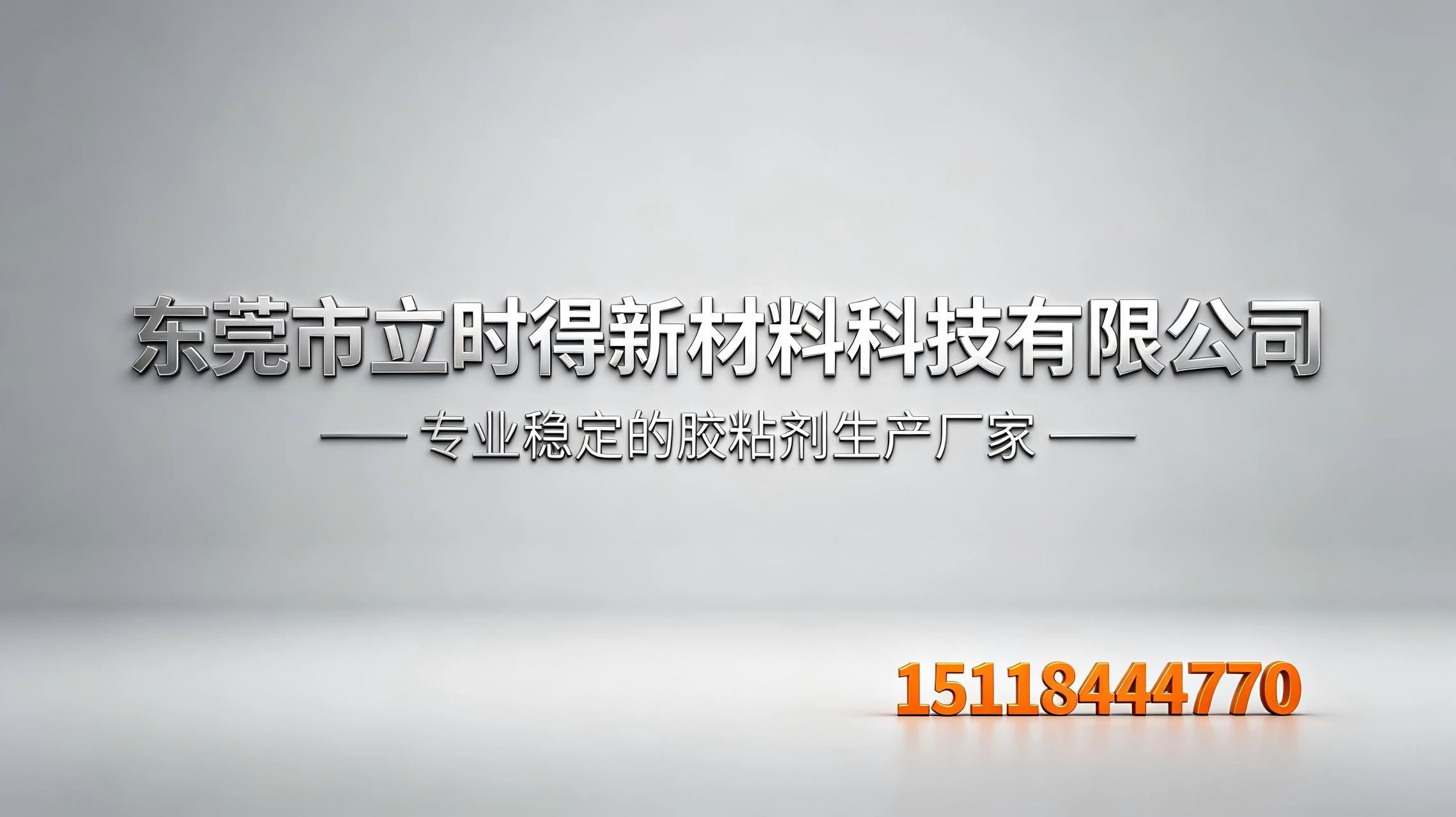 2026年实力之选:广东东莞预涂热封胶,条纹纸袋热封胶厂家推荐解读