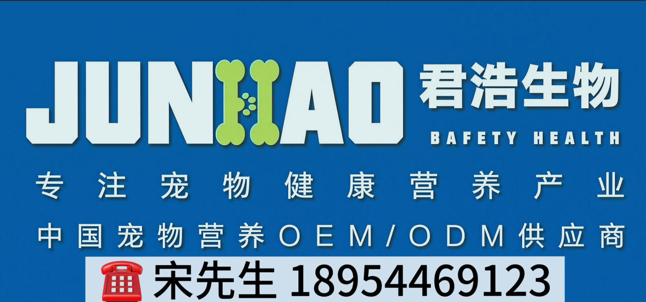 2026山东宠物营养品,宠物保健品贴牌定制闭眼入推荐
