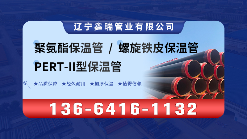 2026年优选:鞍山聚氨酯保温管,架空聚氨酯保温管联系方式匠心推荐