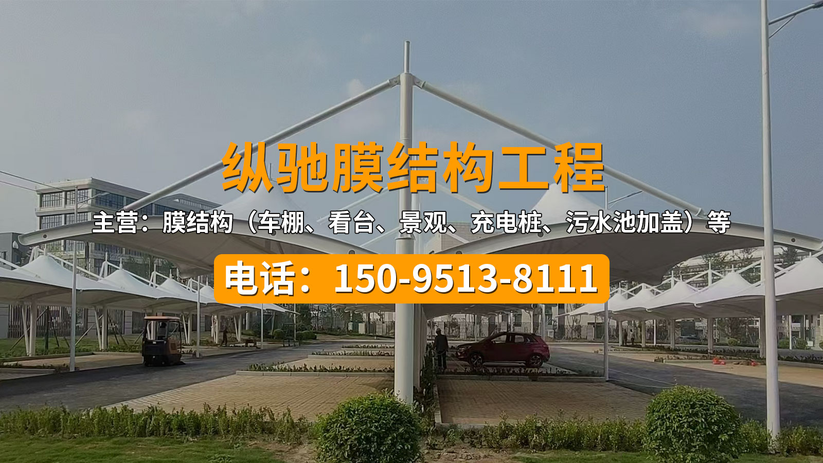 2026年焕新:正规的膜结构充电桩,膜结构体育看台公司热门推荐解读
