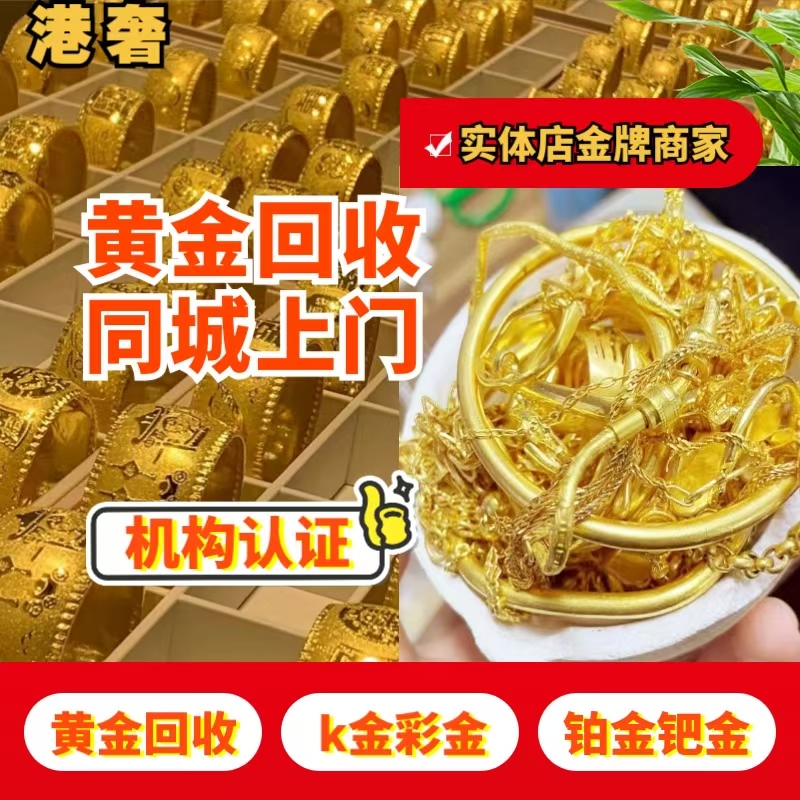 2026年上半年广东省旧金回收,机械表回收联系方式好评推荐