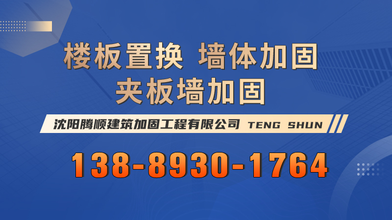 2026年实力之选:黑龙江楼板置换,包钢加固怎么选五家企业深度评测
