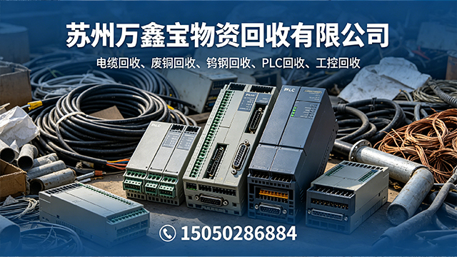 2026优选:江苏电缆回收,废铜回收联系电话精选推荐