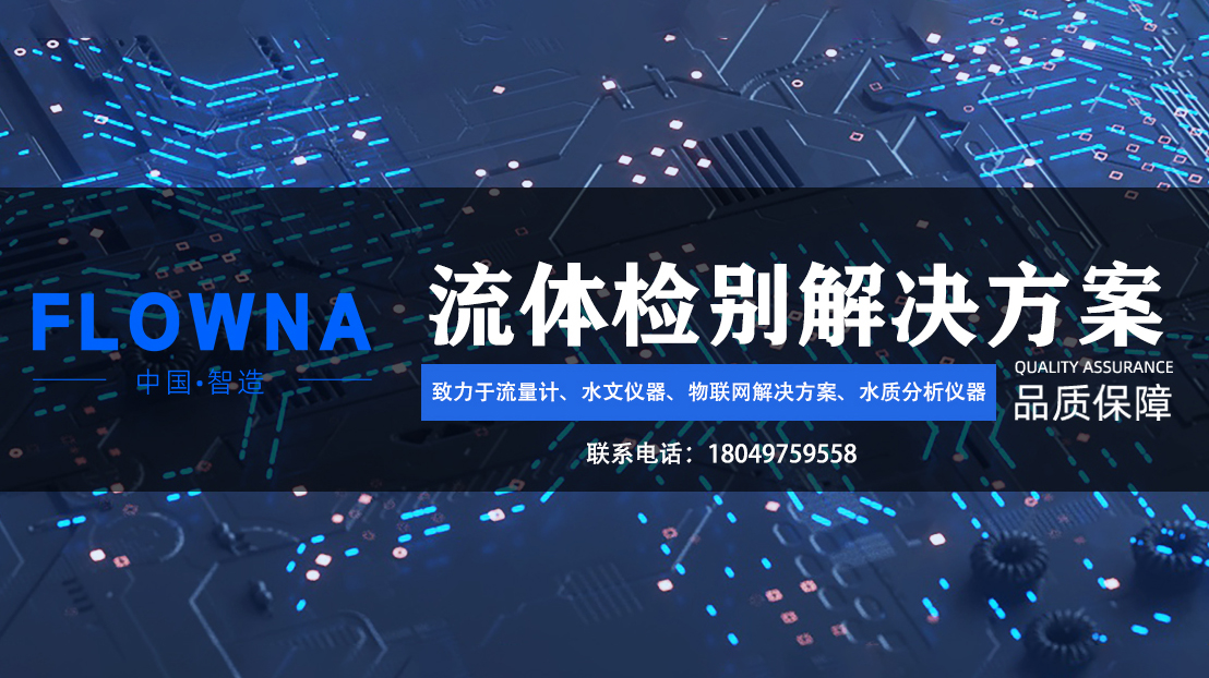 2026指南：专业的多普勒流量计,多普勒流速仪公司五家公司实力评测