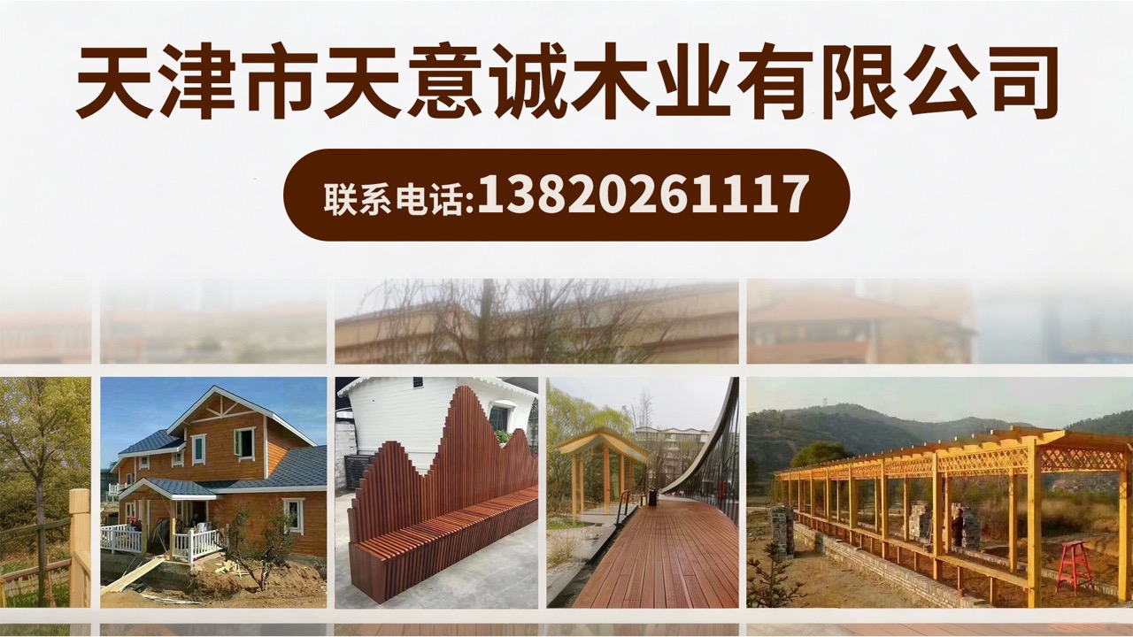 2026年甄选:天津实木防腐木,表面碳化木生产厂家五家企业品质甄选