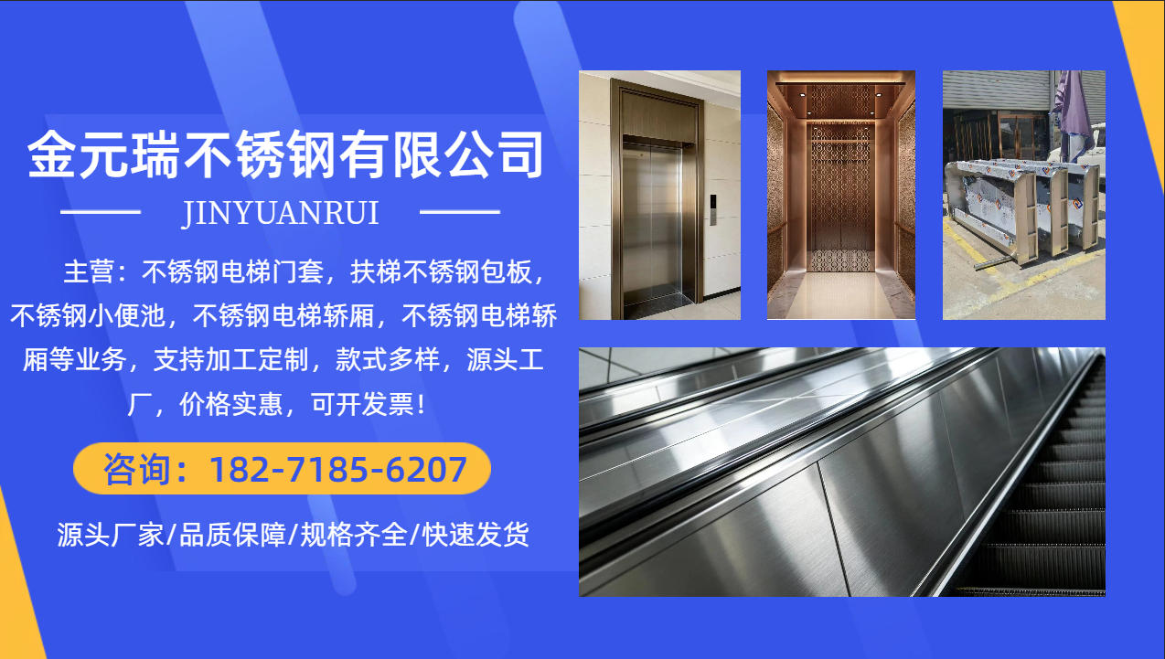 2026年孝感黑钛不锈钢电梯门套,电动扶梯不锈钢包板厂家电话热门推荐解读