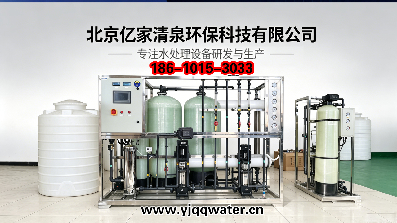 2026年优选:北京节能纯水设备,全自动反渗透设备工厂5家公司深度解析