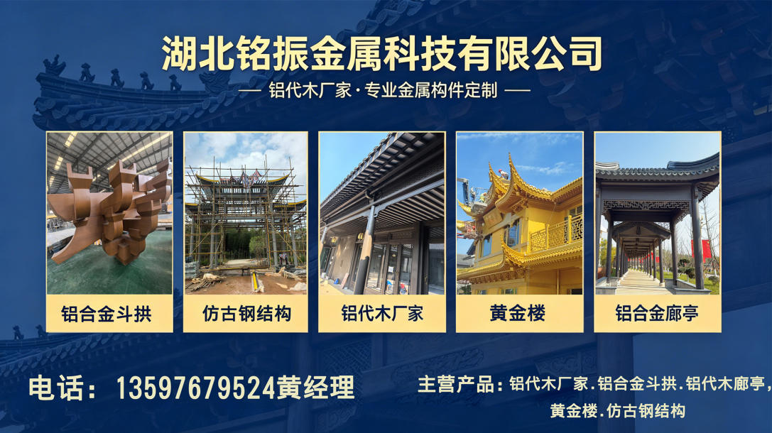 2026年湖南铝代木仿古栏杆,铝代木连廊厂家电话五家企业省心之选