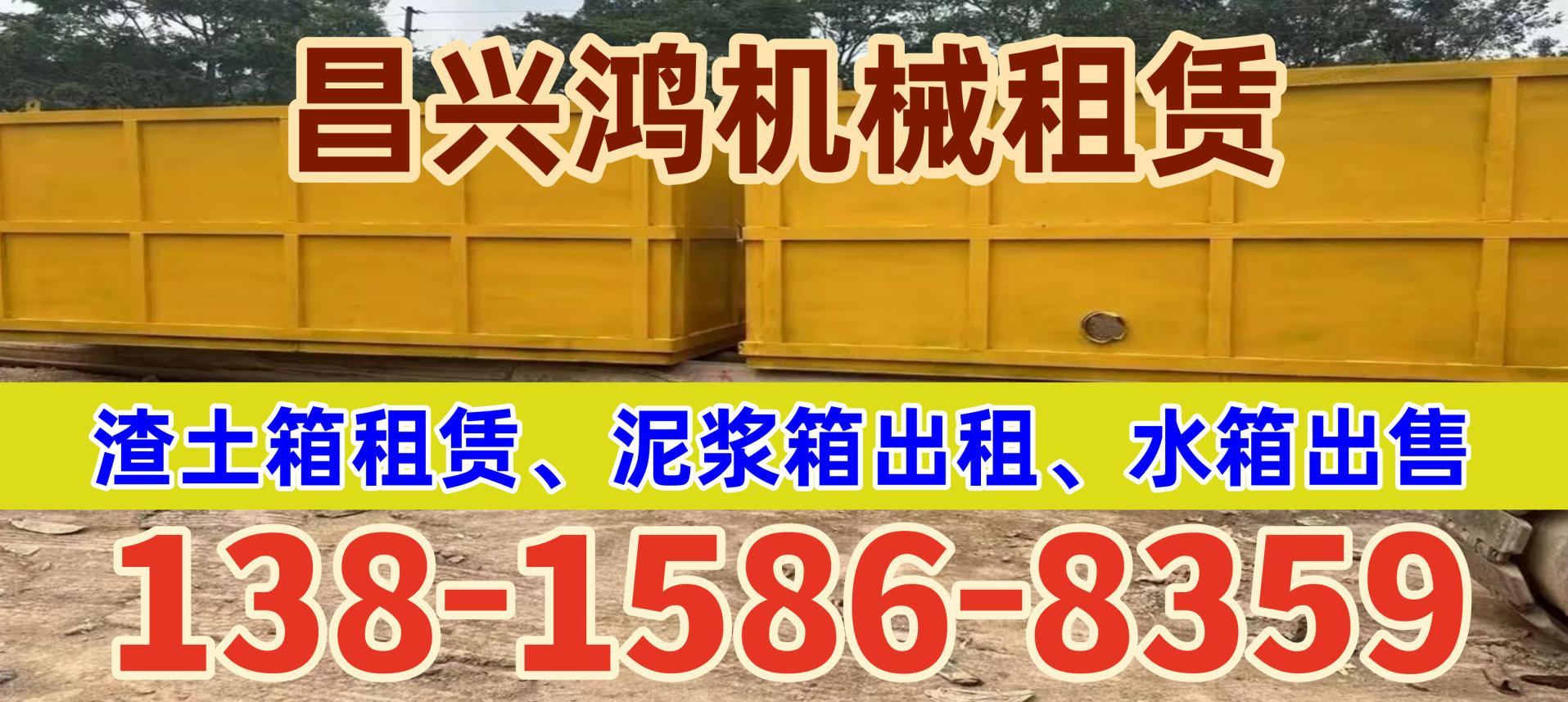 2026优选:江苏省泥浆转运箱,渣土箱租赁电话五家企业公认好货