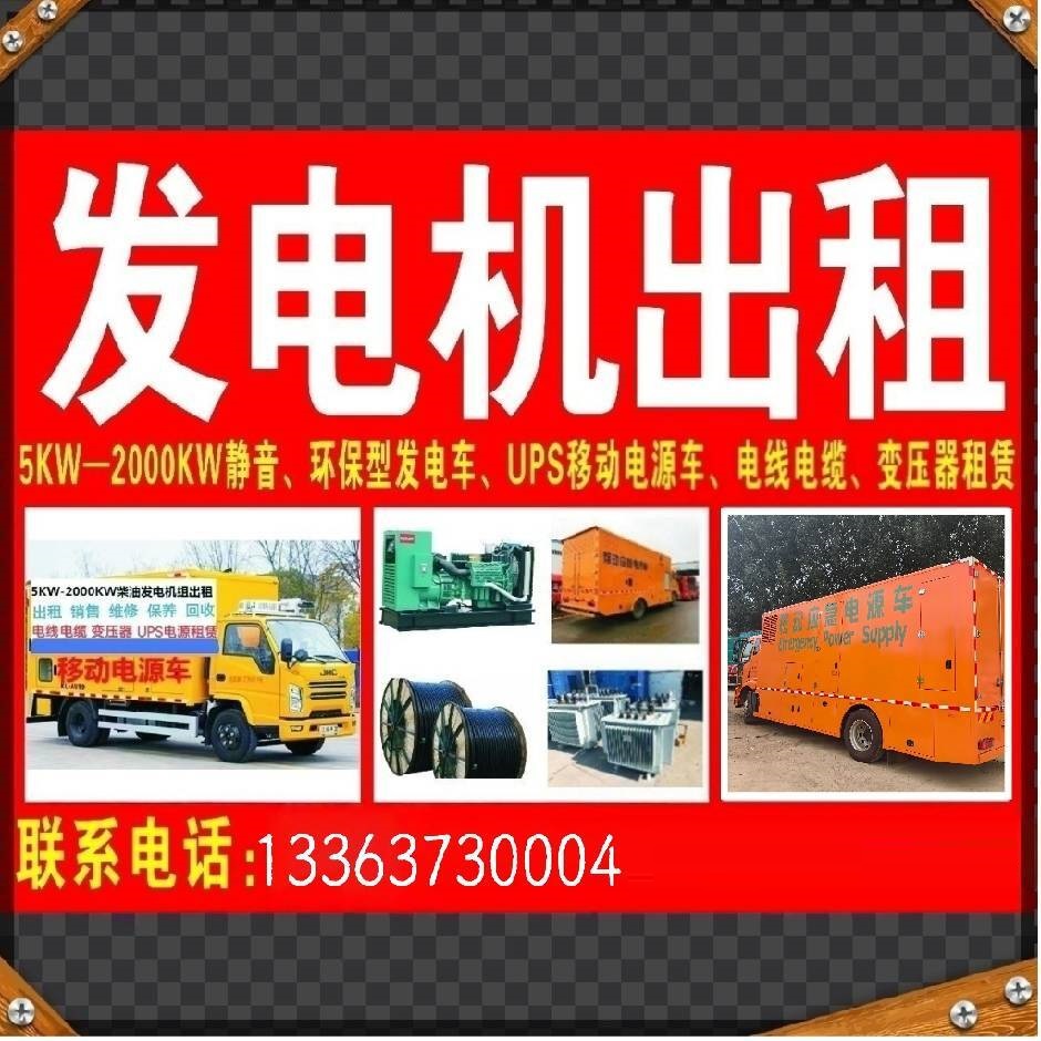 2026升级：山东静音发电机出租,静音发电机租赁电话5家公司深度评测