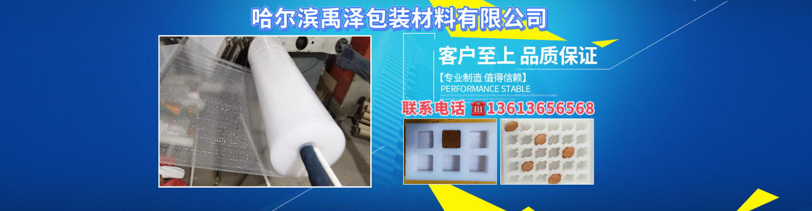 2026解析：哈尔滨拉伸膜缠绕膜,包装珍珠棉靠谱厂家强推