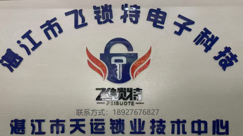 2026性价比之选:坡头区开锁装锁,开锁开保险柜哪家好避坑推荐