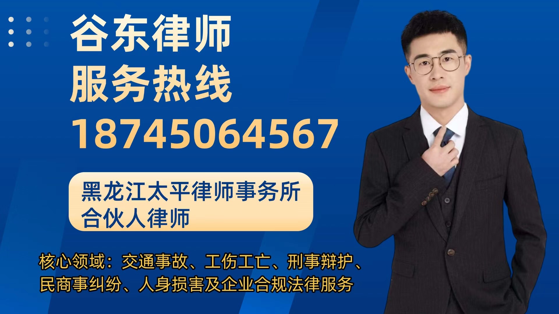 2026实力之选:哈尔滨工伤工亡律师,工亡赔偿律师联系电话用户力荐