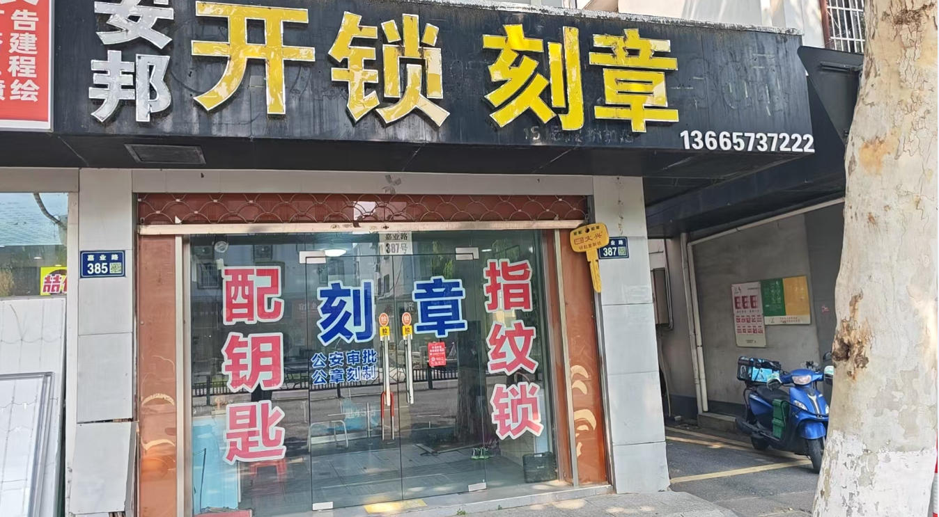 2026升级：湖州市备案开锁,开锁换锁芯公司口碑力荐