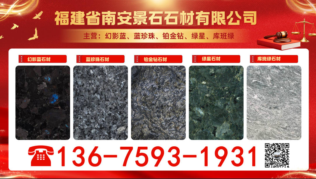 2026甄选：优质的铂金钻大理石,绿星干挂板生产厂家口碑推荐