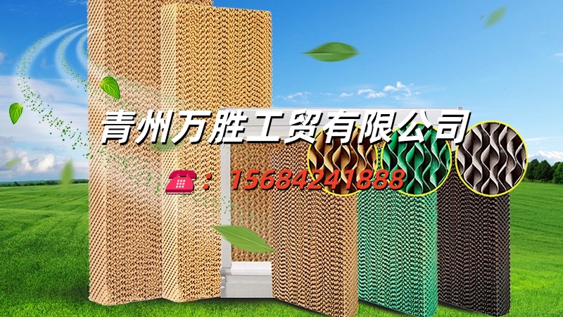 2026甄选:比较好的降温风机,水帘纸芯价格一步到位推荐