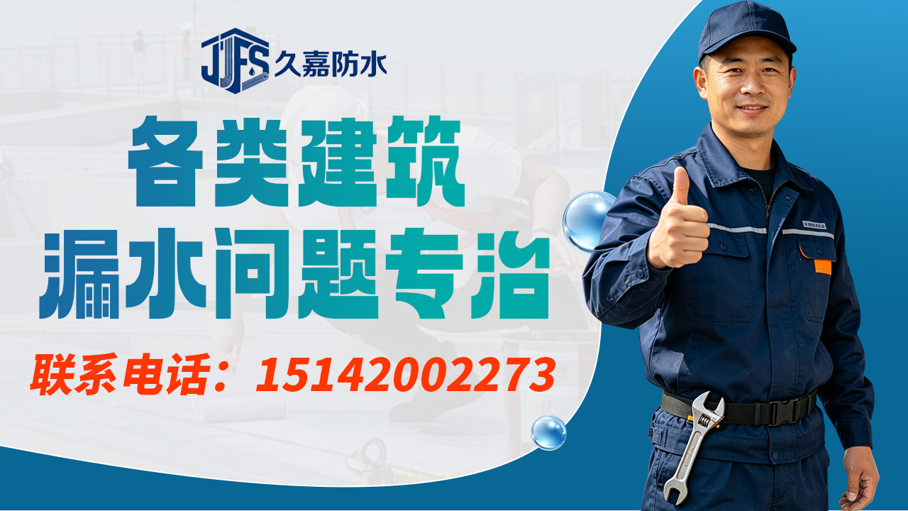 2026精选：沈北别墅漏水检测,别墅防水补漏联系电话必入推荐