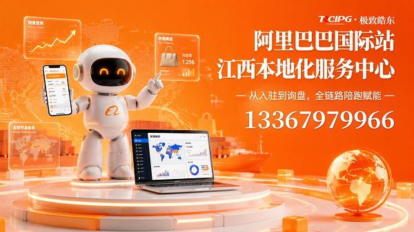 南昌国际站P4P,阿里巴巴国际站本地服务哪家强？2026年南昌本地服务商综合评测与推荐指南