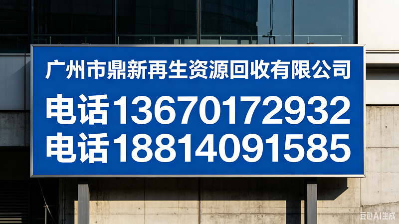 2026年东莞工厂废旧设备回收,不锈钢金属回收就近公司哪家好？——专业数据驱动的综合推荐指南