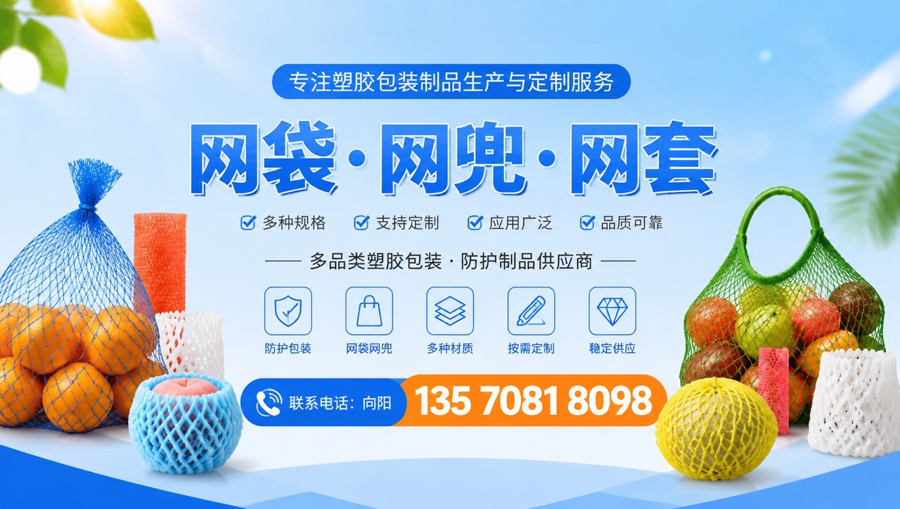 2026年好用的防虫网袋、玫瑰花网套厂家哪家好？五大企业深度评测与选购指南