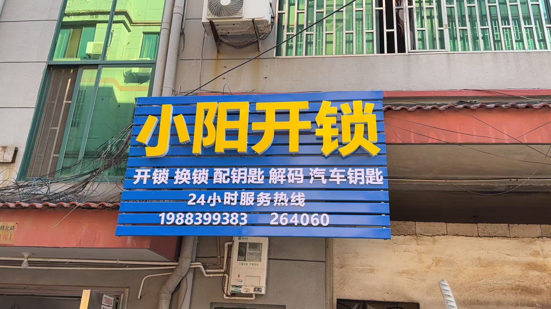 2026实力之选:永康市区开锁,换锁联系方式实力推荐