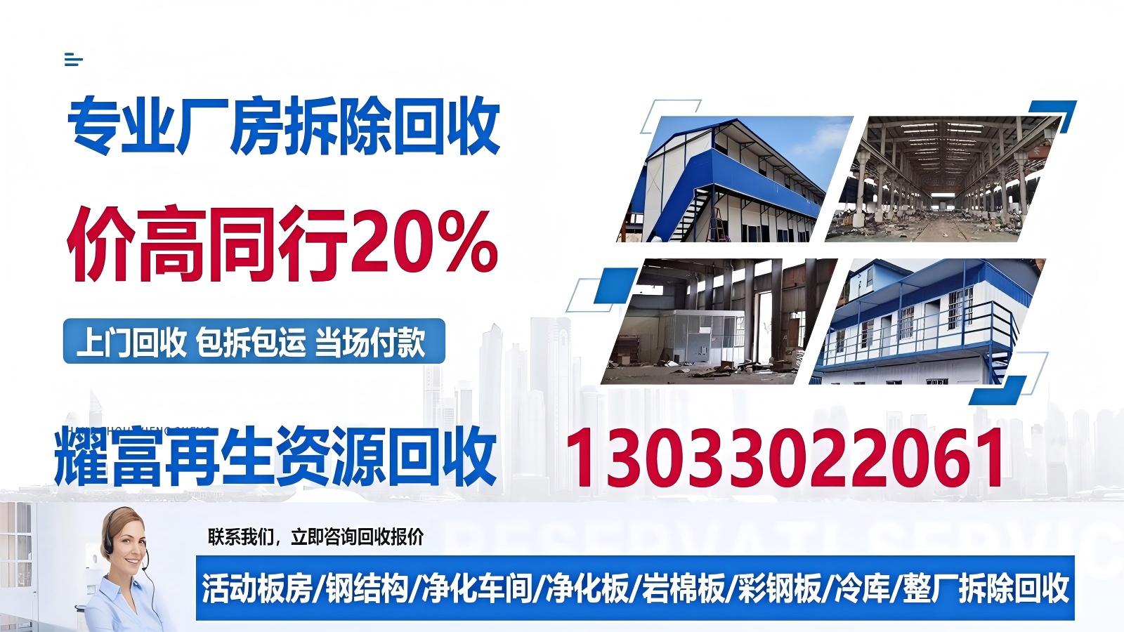 2026年安徽净化板回收,洁净厂房拆除回收公司实力甄选：五家优秀服务商深度解析与评估指南
