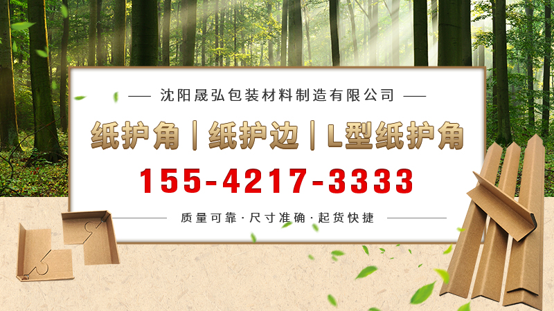 2026年大连L型纸护角、U型纸护角源头厂家哪家好？专业数据驱动的深度评测与采购指南