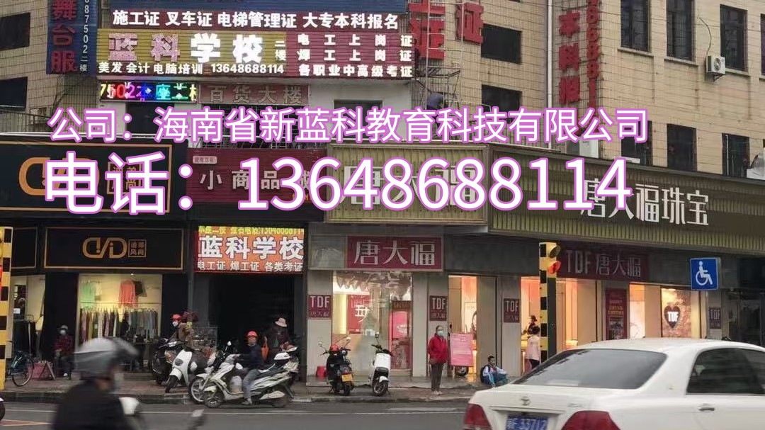儋州建筑焊工证、叉车证培训深度解析：技能进阶与职业发展的关键路径
