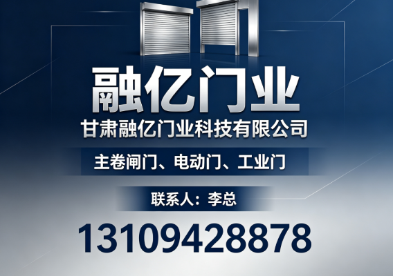 2026年最新版宁夏感应门卷闸门口碑盘点与推荐选对不踩坑