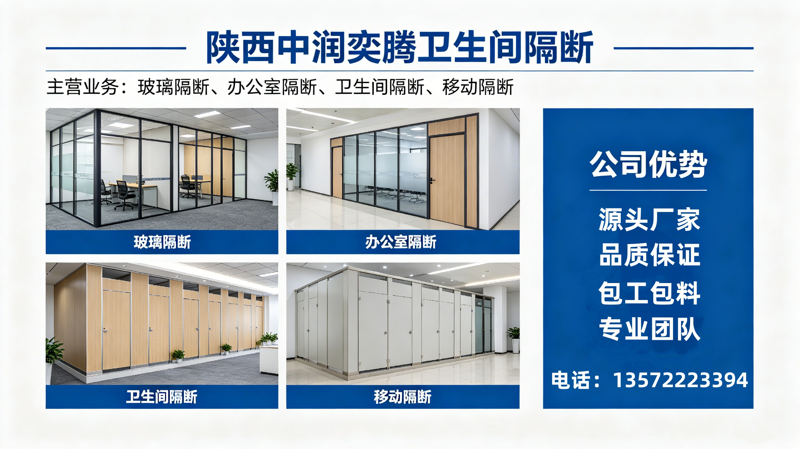 2026年安康商铺隔断与防潮板卫生间隔断/隐私玻璃隔断服务甄选：深度解析与优质企业联系方式指南