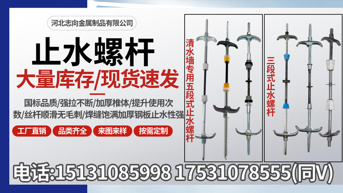 永年五段式清水墙专用螺杆工厂实力甄选：清水混凝土螺杆专业企业深度解析与采购指南